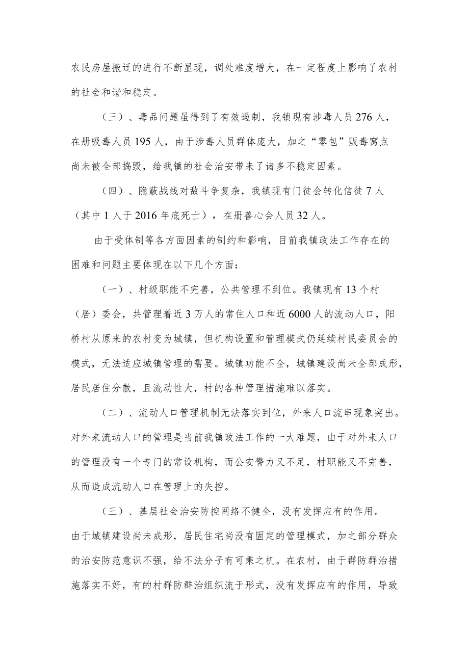 强化社会治安综合治理 不断促进维稳工作调研报告.docx_第2页