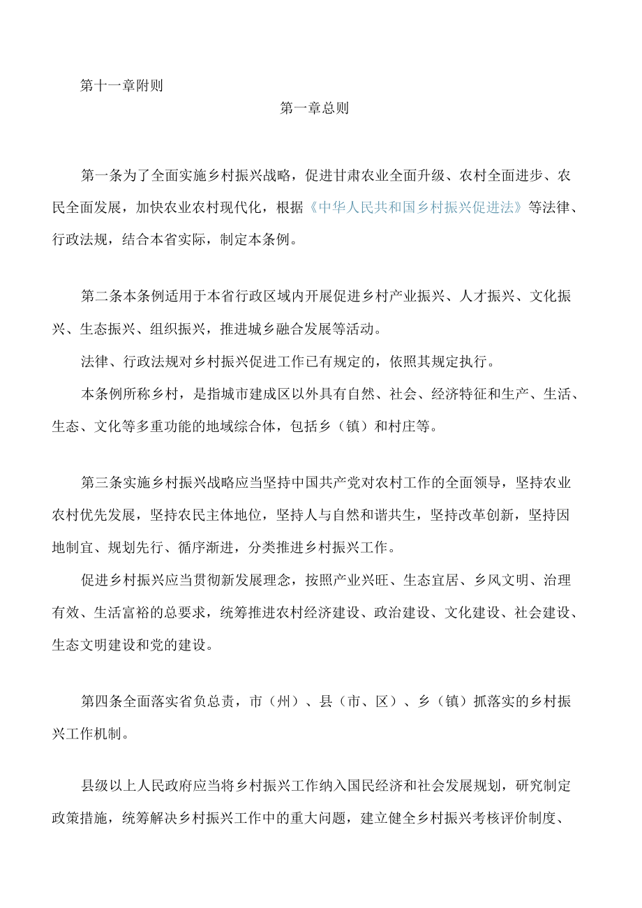 甘肃省乡村振兴促进条例.docx_第2页