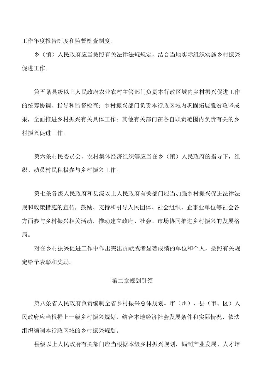 甘肃省乡村振兴促进条例.docx_第3页