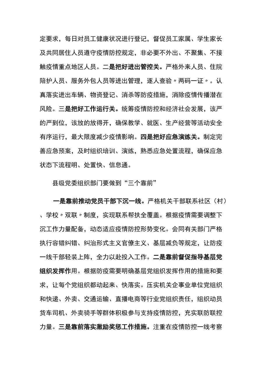 关于进一步发挥基层党组织作用 筑牢新冠肺炎疫情群防群控防线的工作方案.docx_第3页