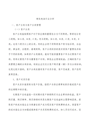 碳性电池行业分析.docx