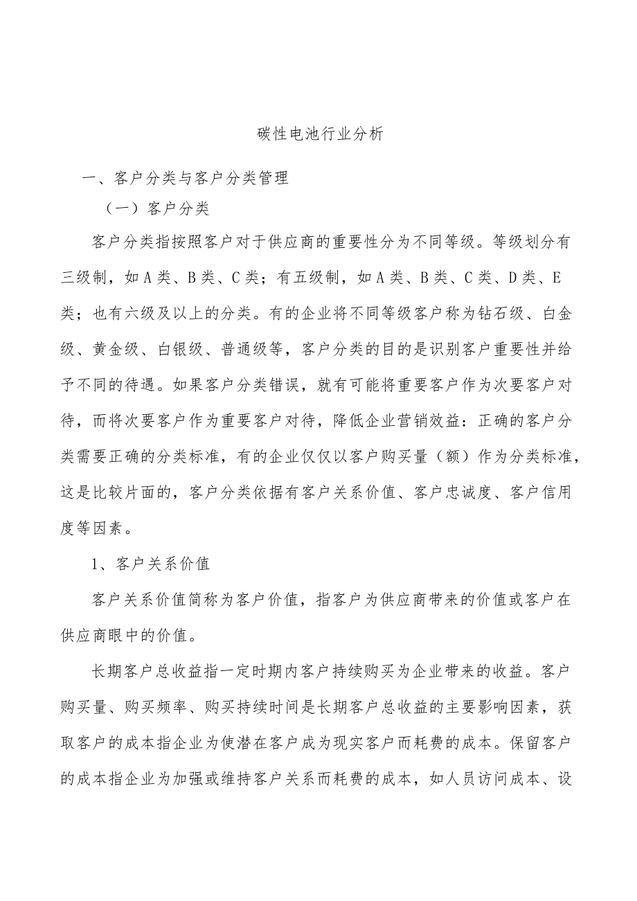 碳性电池行业分析.docx_第1页