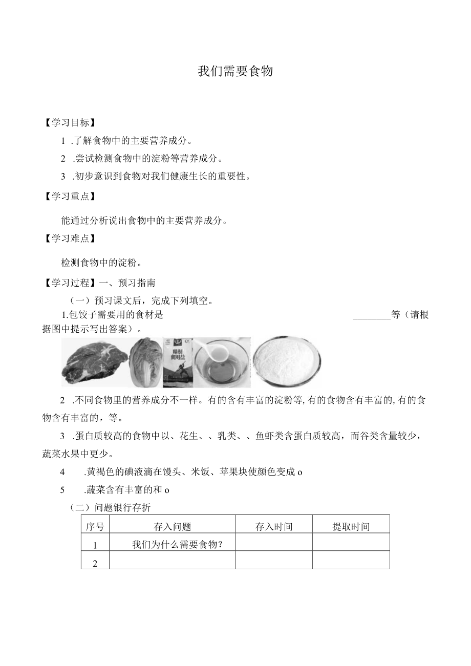 我们需要食物导学案.docx_第1页