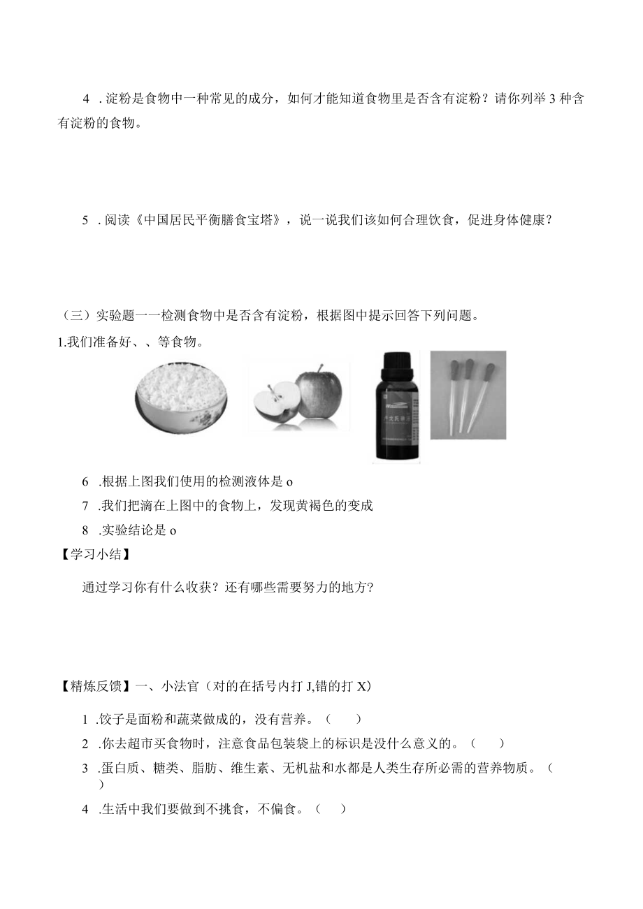 我们需要食物导学案.docx_第3页