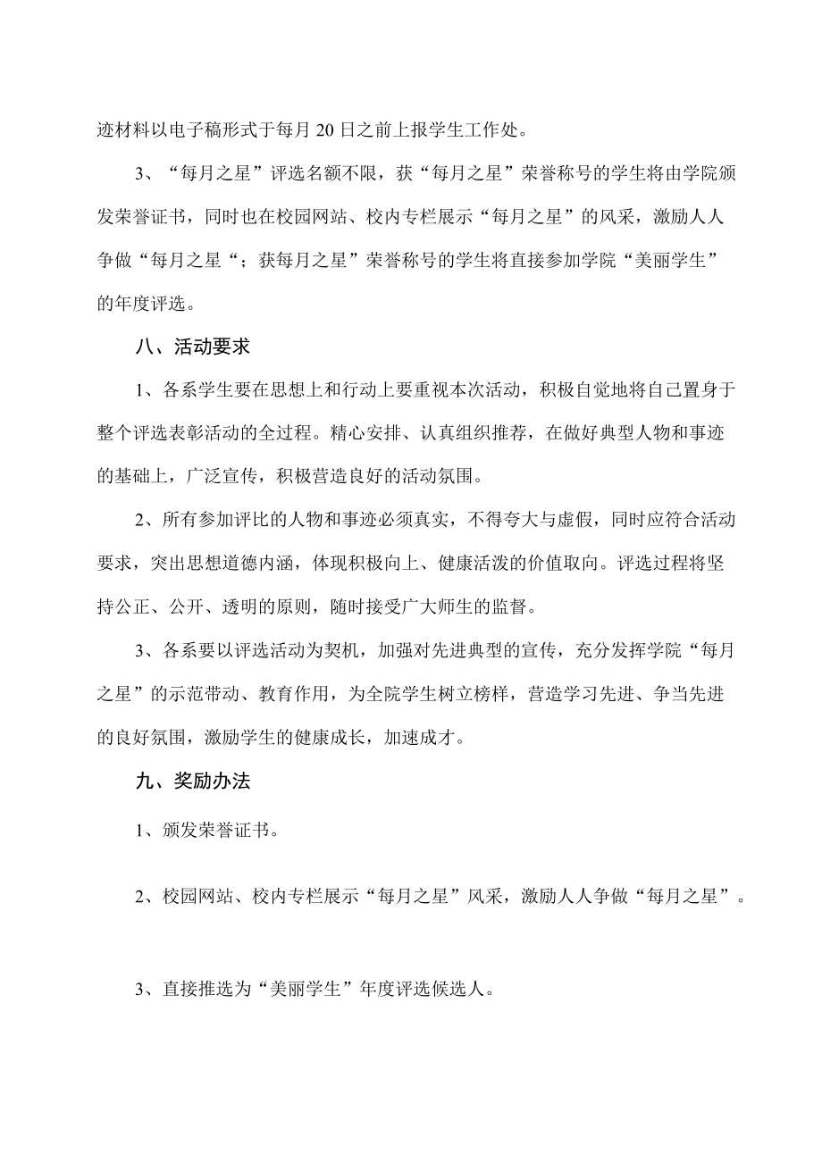 XX政法职业职业学院“每月之星”评选实施方案.docx_第3页