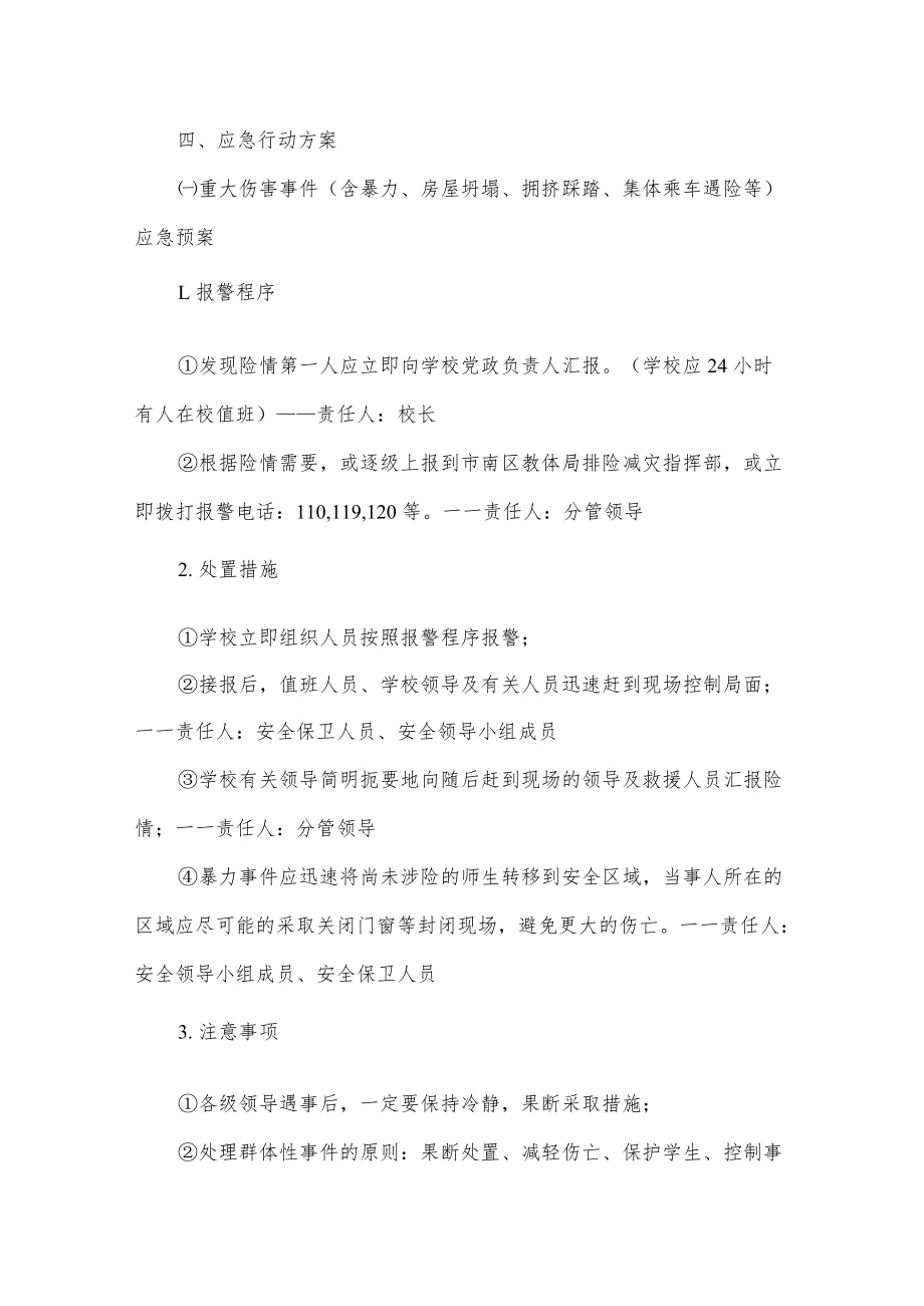 小学突发事件应急管理预案.docx_第2页