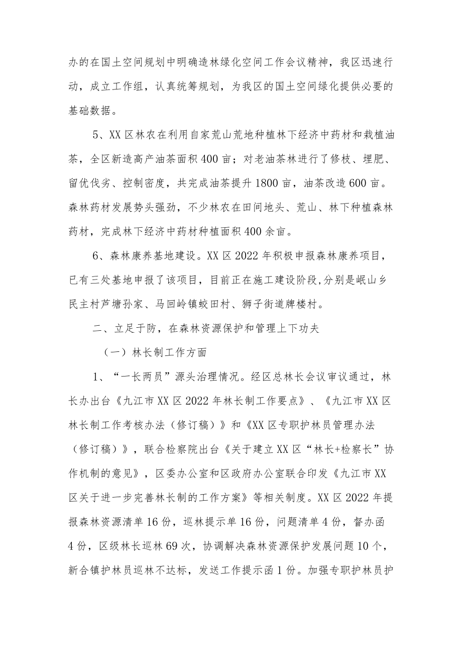 区林业局2022年度工作总结及2023年度工作计划.docx_第2页