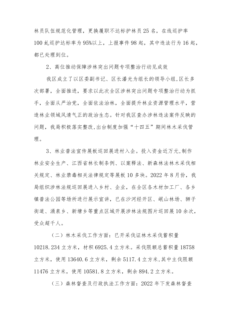 区林业局2022年度工作总结及2023年度工作计划.docx_第3页