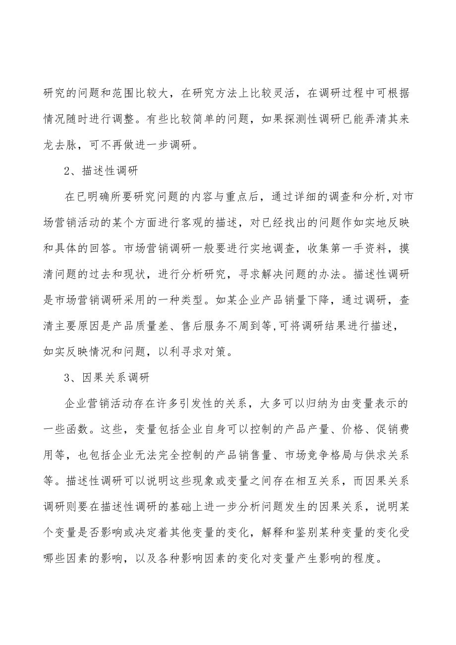 兽用中药行业市场需求与投资规划分析.docx_第2页