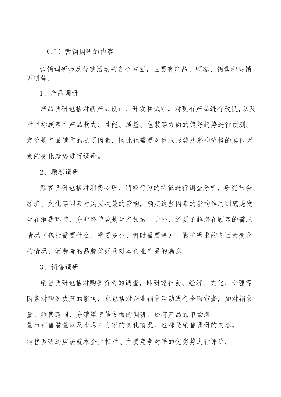 兽用中药行业市场需求与投资规划分析.docx_第3页