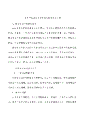 兽用中药行业市场需求与投资规划分析.docx