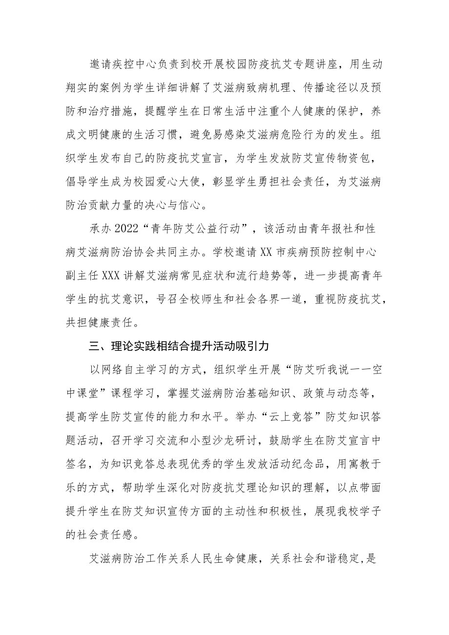 “世界艾滋病日”系列宣传教育活动总结七篇.docx_第2页