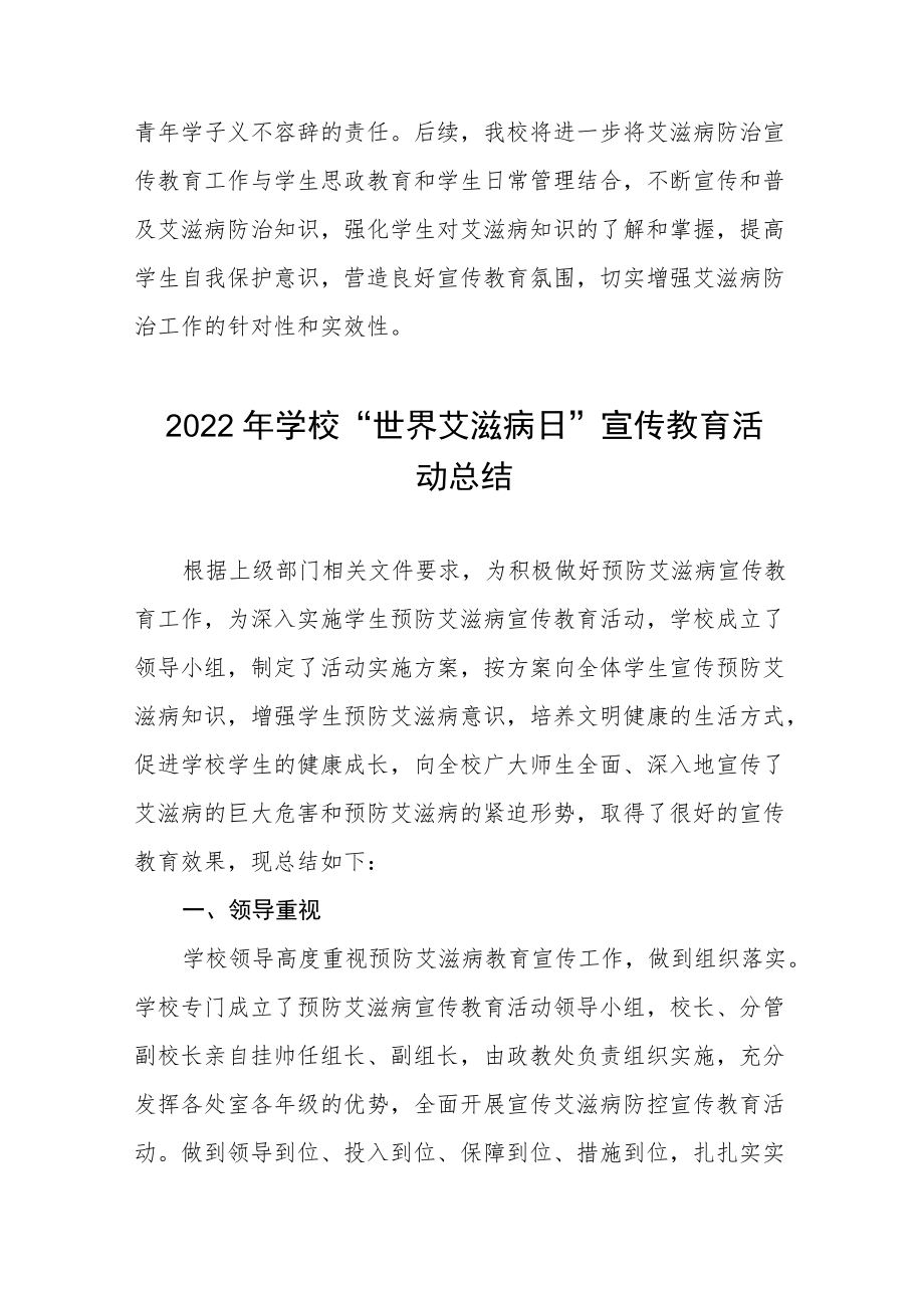 “世界艾滋病日”系列宣传教育活动总结七篇.docx_第3页