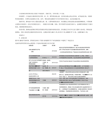 最全面分析：锂电池梯次利用及资源化回收20184.docx