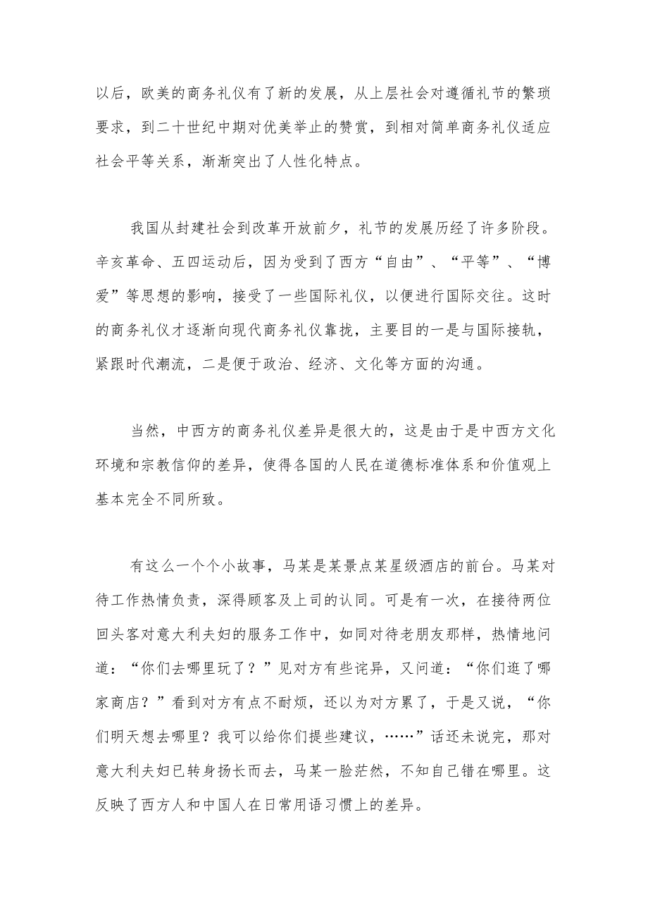 学习商务礼仪心得体会.docx_第3页