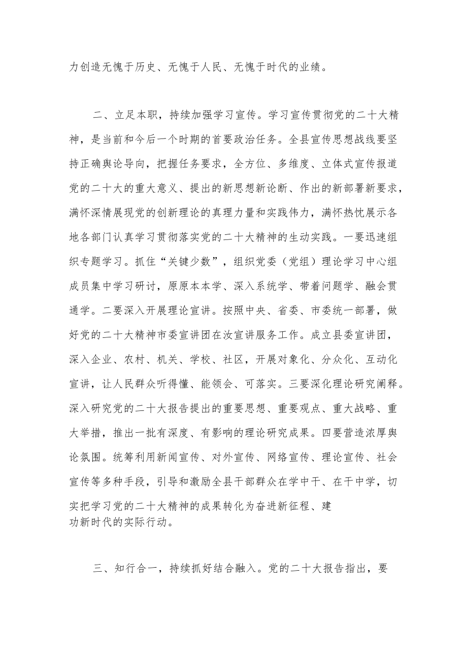 宣传系统部长党员干部学习党的二十大精神心得体会3篇.docx_第3页