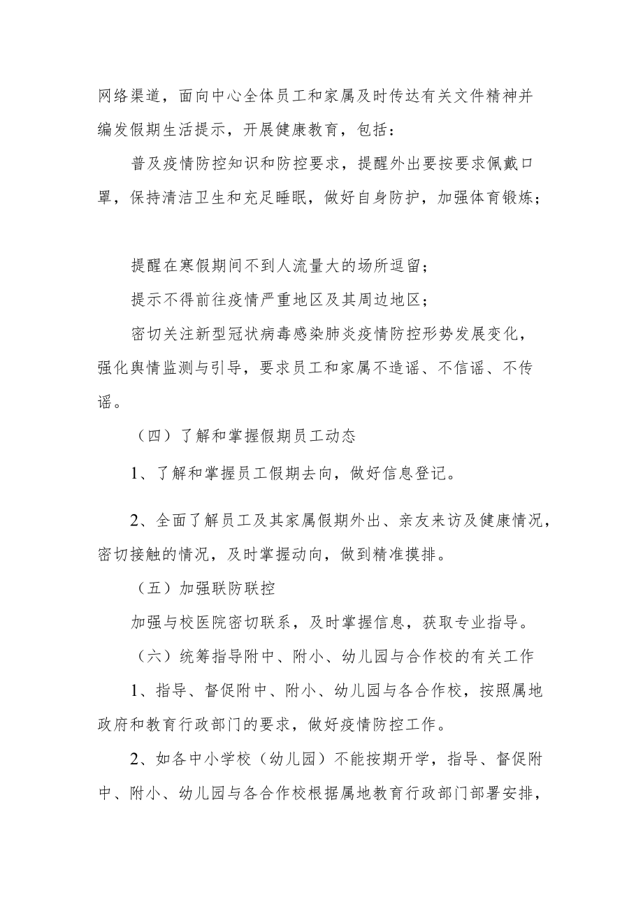 某税务分局疫情防控现场处置应急预案.docx_第3页