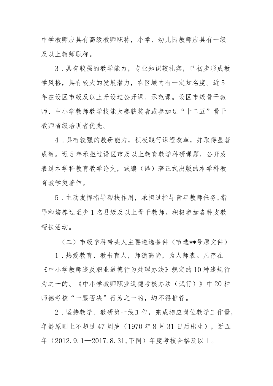 学校学科带头人培养提升方案.docx_第2页