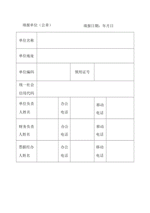 2017年度岳阳市用票单位基本情况表.docx