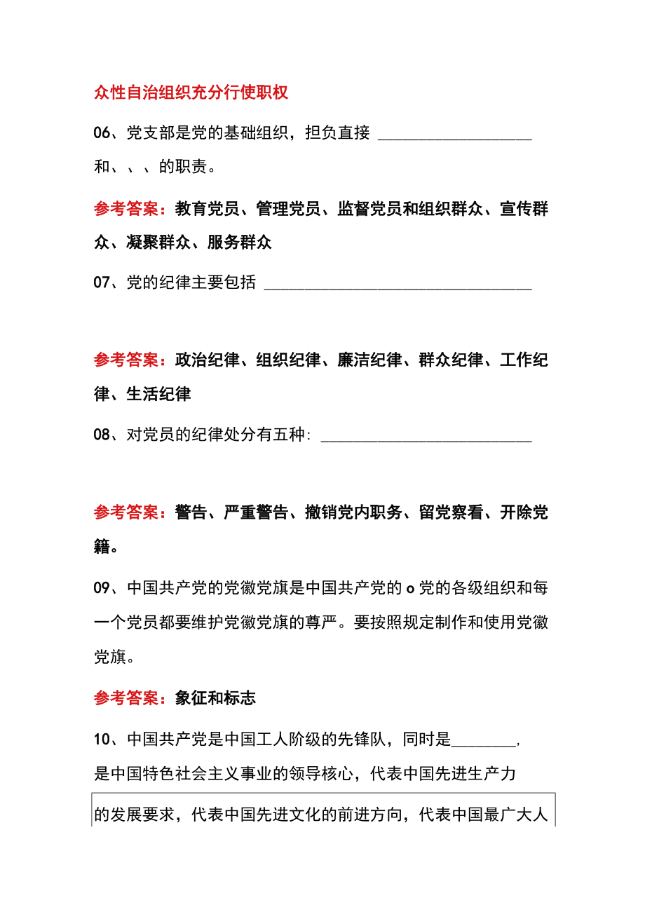 2022学习贯彻党的二十大及党章应知应会100题（含答案）.docx_第2页