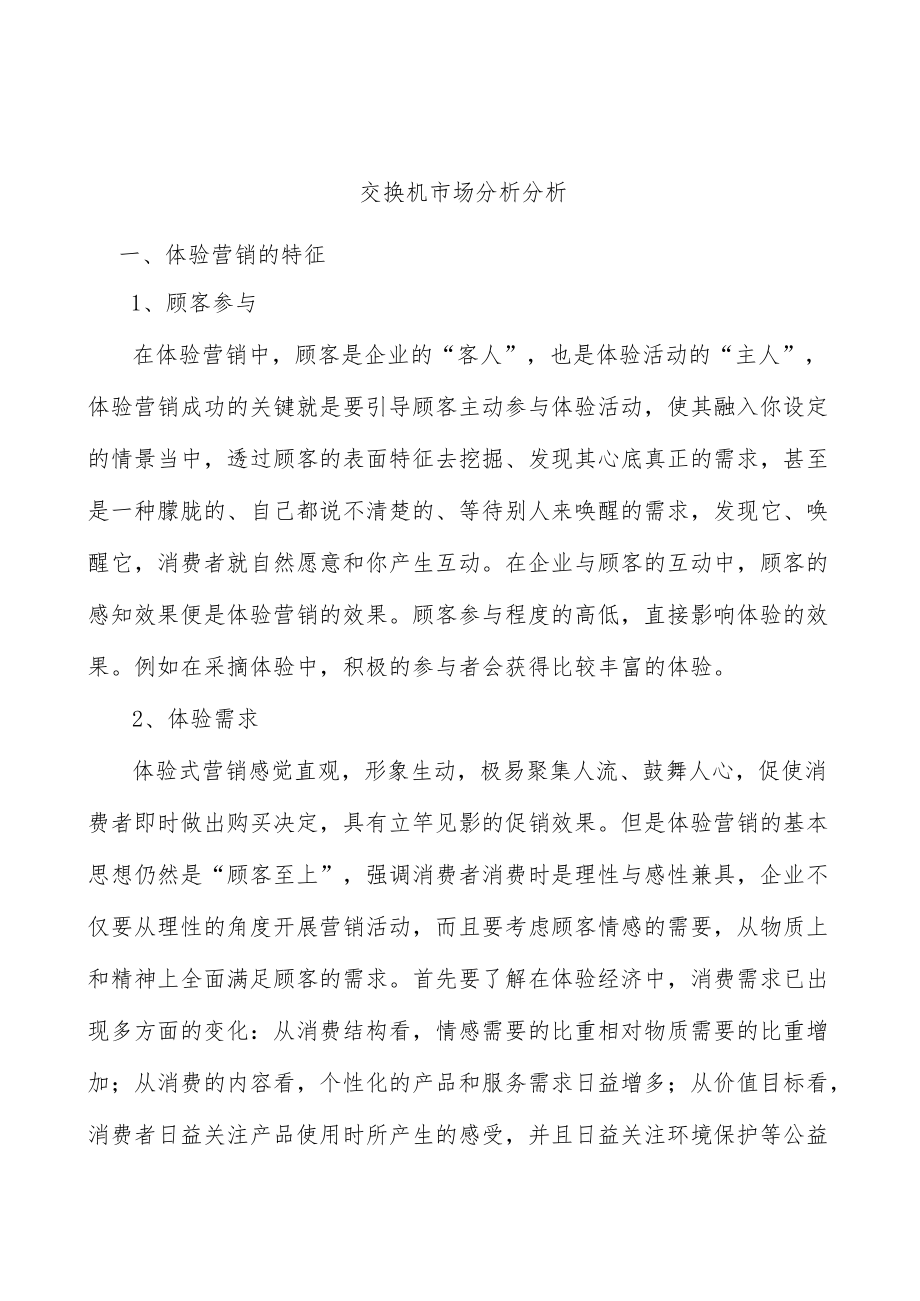 交换机市场分析分析.docx_第1页