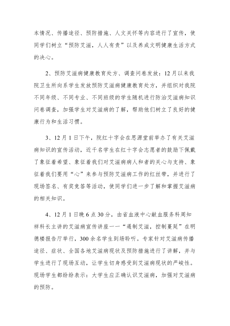 大学世界艾滋病日主题活动总结四篇.docx_第2页