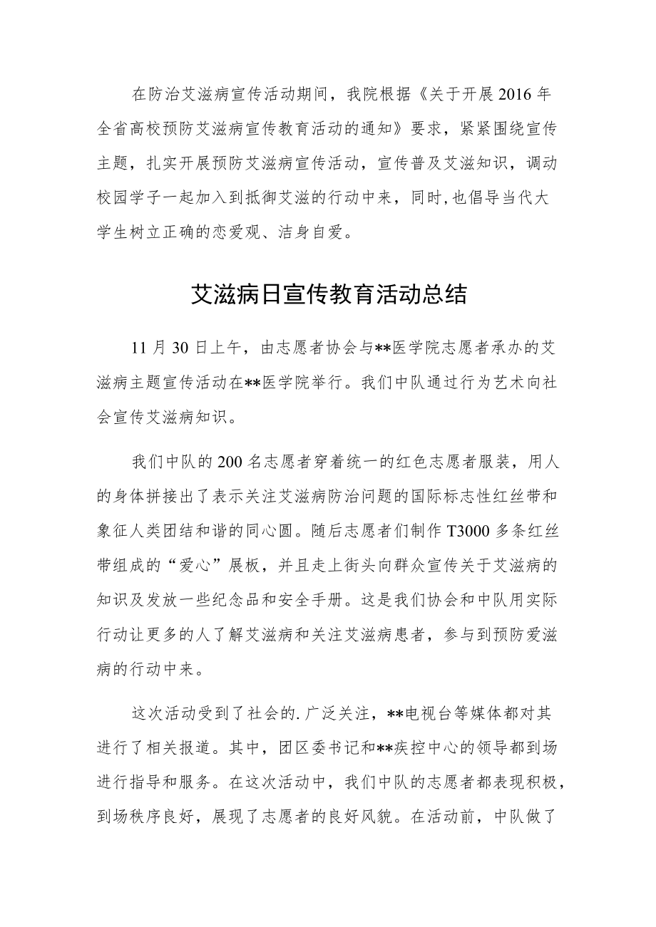 大学世界艾滋病日主题活动总结四篇.docx_第3页