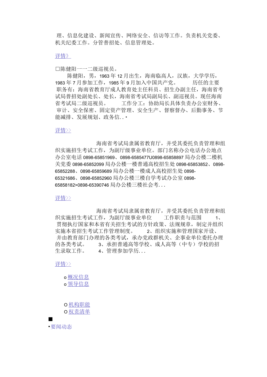 2010年海南师范大学高等教育自学考试.docx_第2页