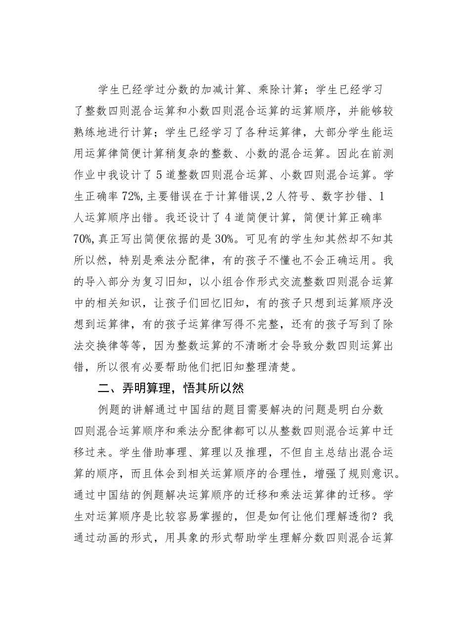 教育论文：分数的四则混合运算.docx_第2页