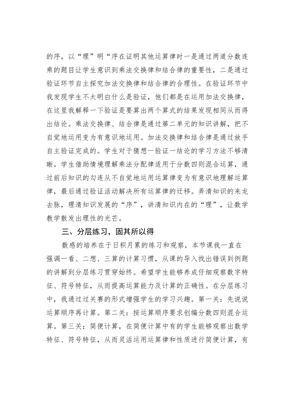 教育论文：分数的四则混合运算.docx_第3页