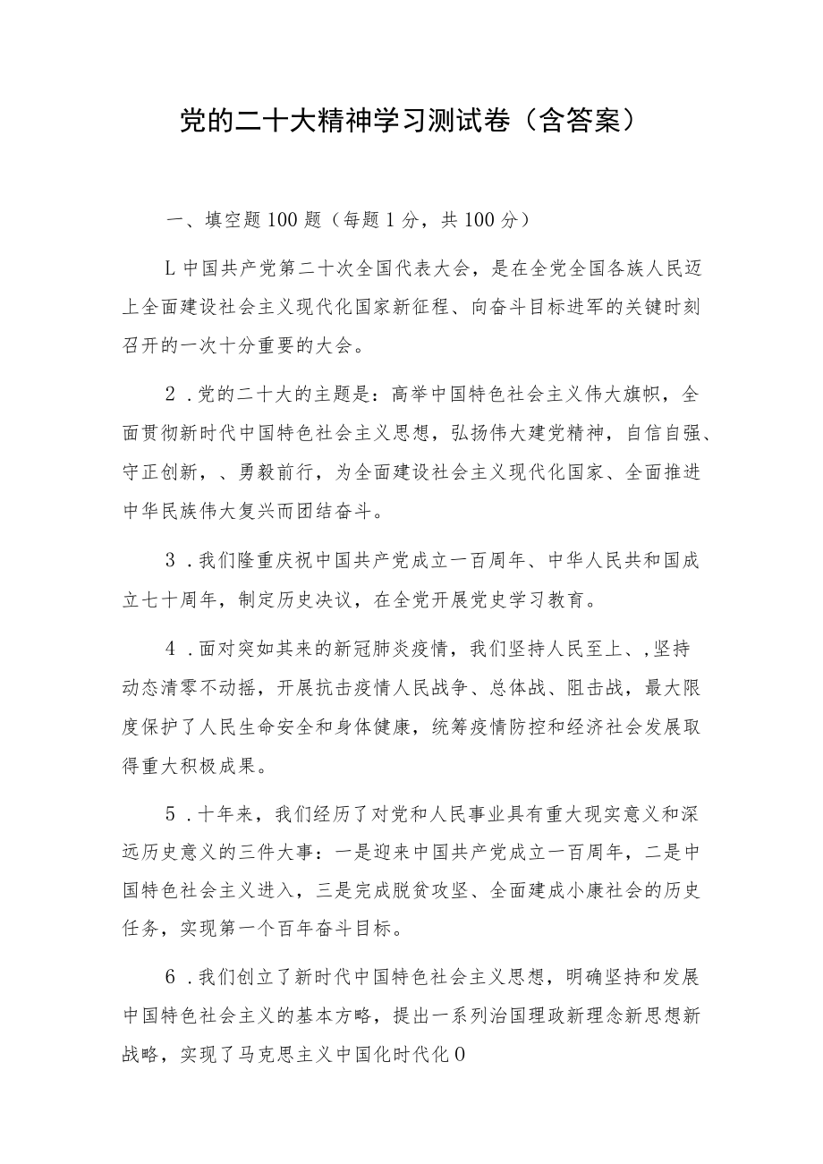 最新整理二十大精神报告学习培训考试测试题库知识竞赛题目11份有答案.docx_第3页