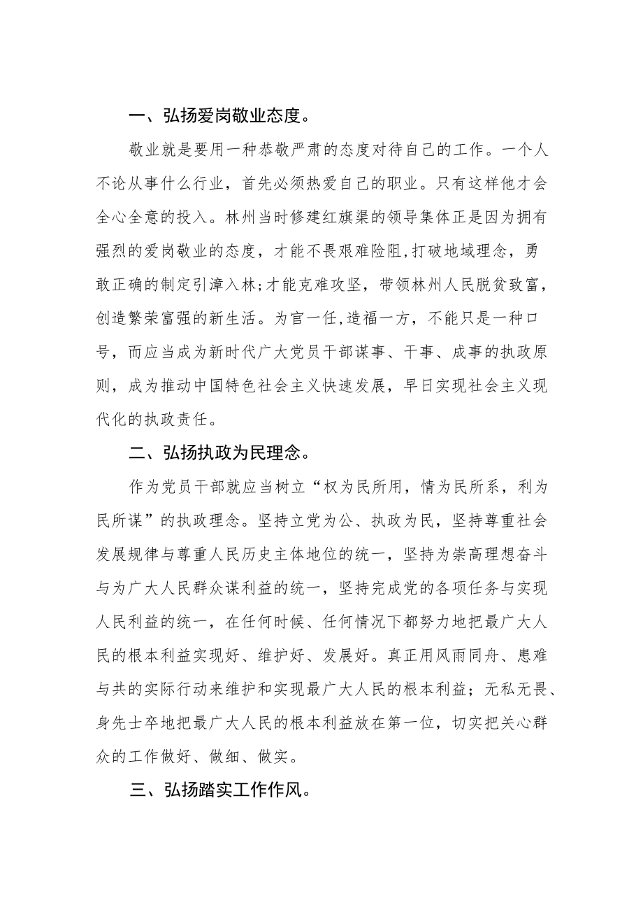 弘扬红旗渠精神心得体会.docx_第2页