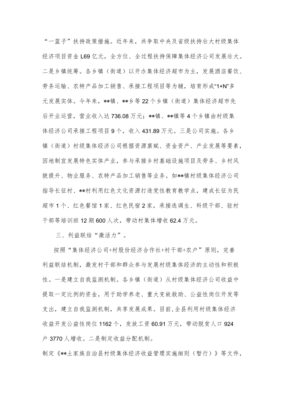 村级集体经济高质量发展经验发言材料供借鉴.docx_第2页