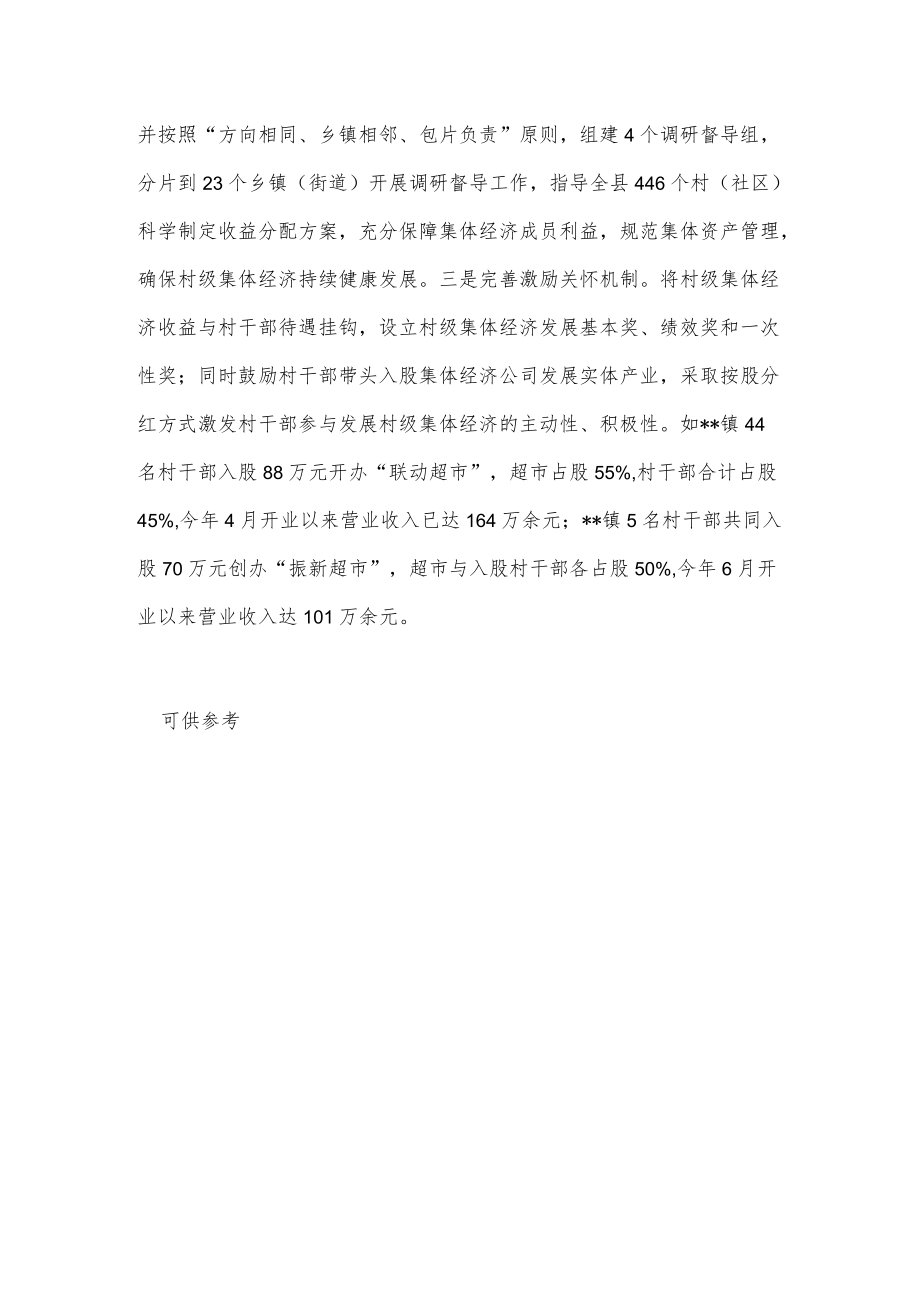 村级集体经济高质量发展经验发言材料供借鉴.docx_第3页