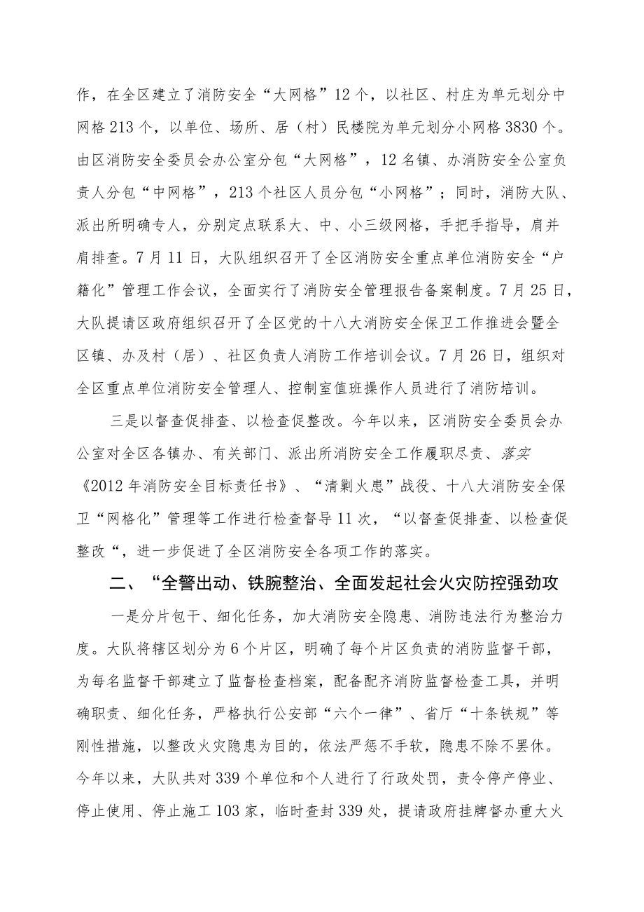 张店区消防工作情况汇报.docx_第2页