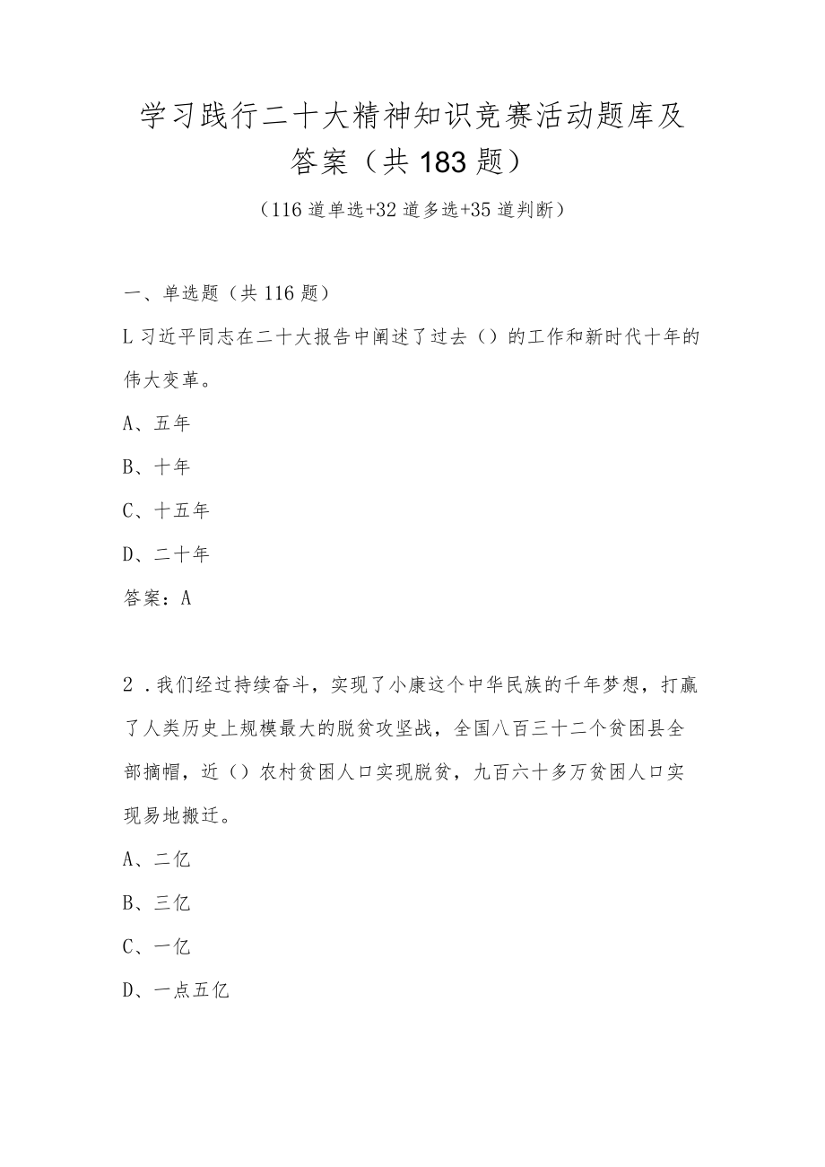 学习党的二十大知识竞赛题库及答案.docx_第1页