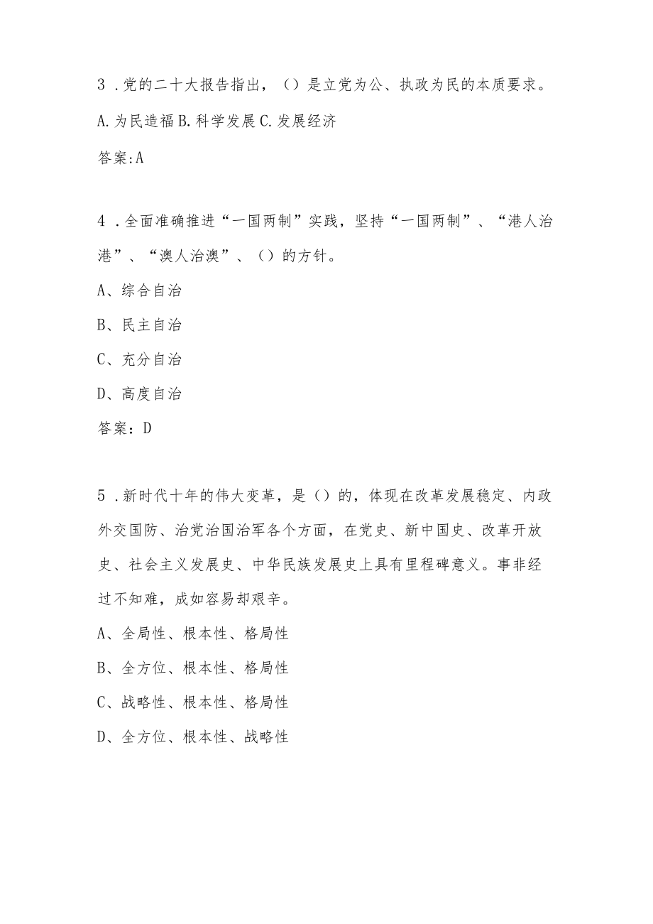 学习党的二十大知识竞赛题库及答案.docx_第2页