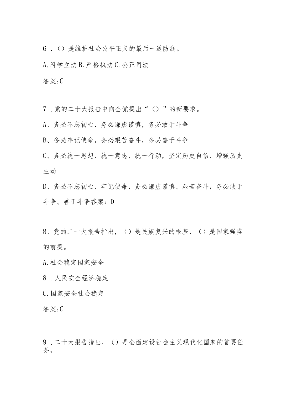 学习党的二十大知识竞赛题库及答案.docx_第3页