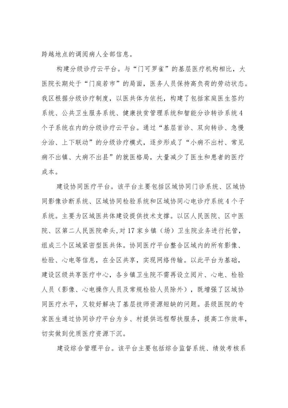 XX区卫健委关于进一步改善医疗服务行动计划工作情况汇报.docx_第2页