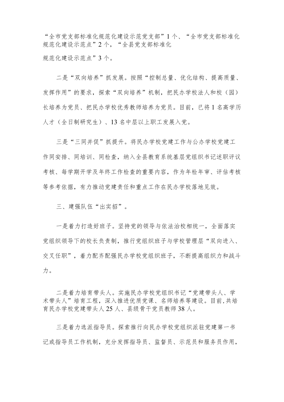 县民办学校党建工作情况汇报.docx_第2页