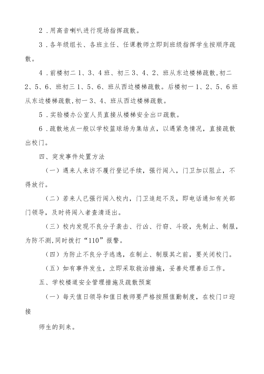 中学校舍安全事故应急处理预案.docx_第2页