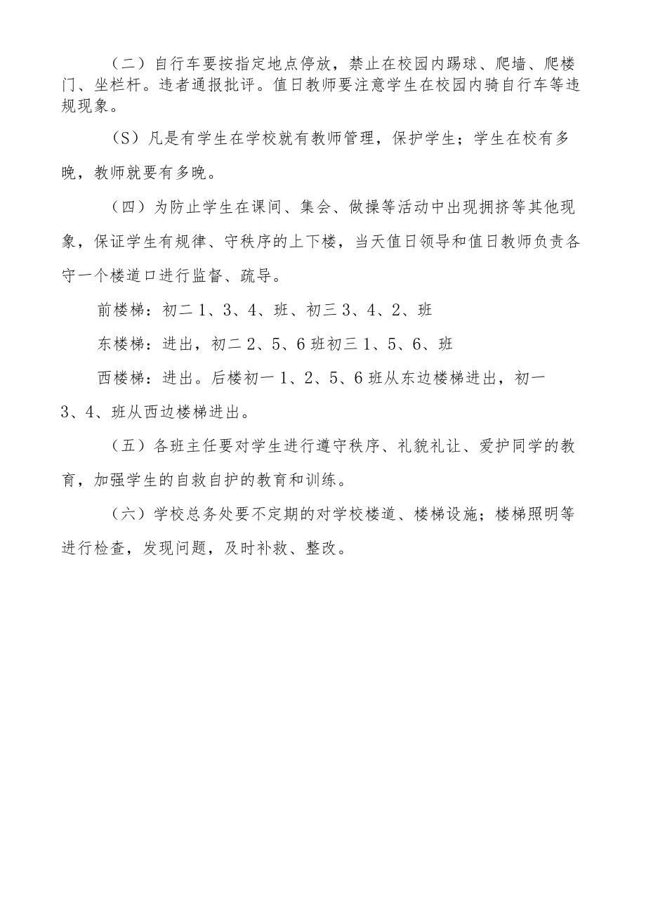 中学校舍安全事故应急处理预案.docx_第3页