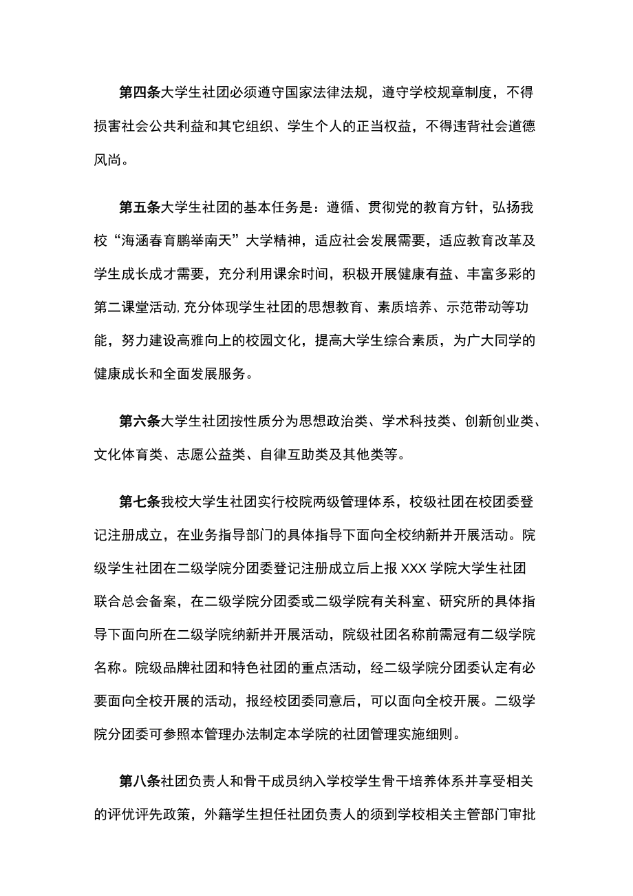 xxx学院学生社团管理办法.docx_第2页