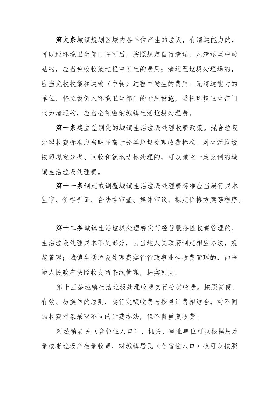 湖南省城镇生活垃圾处理收费管理办法（2022年修订）.docx_第3页