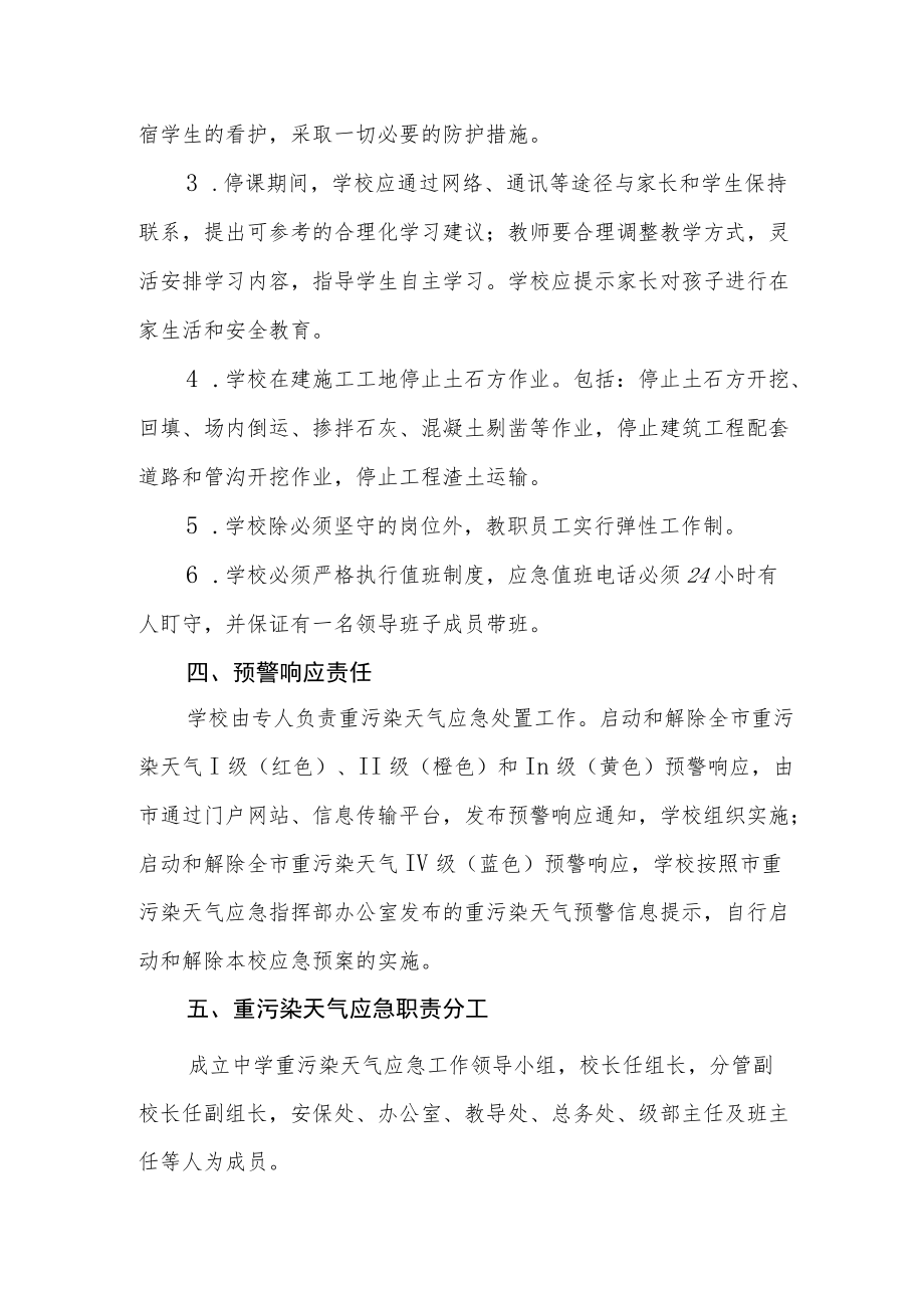 中学重污染天气应急预案.docx_第3页