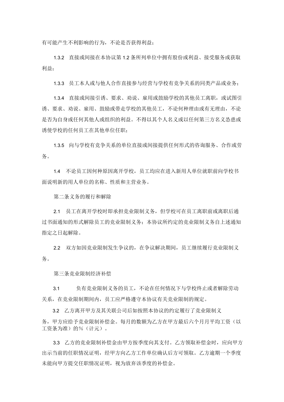 员工竞业限制协议书.docx_第2页