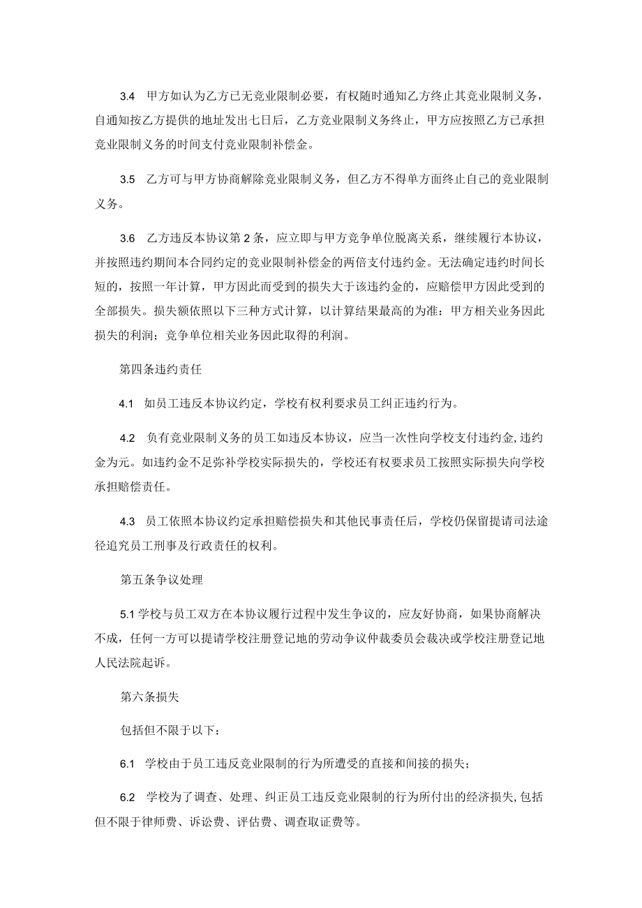 员工竞业限制协议书.docx_第3页