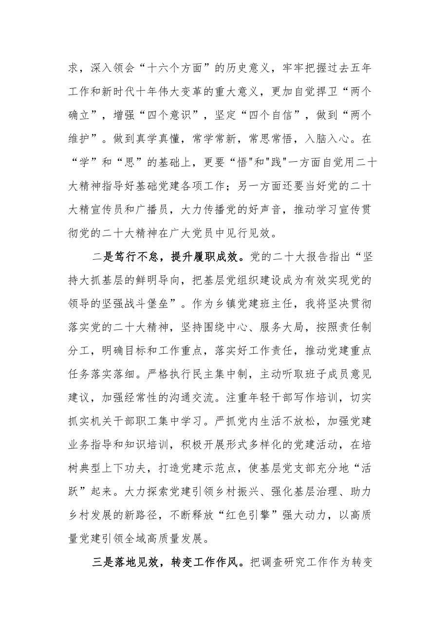 乡镇党支部学习党的二十次大会精神心得体会.docx_第2页