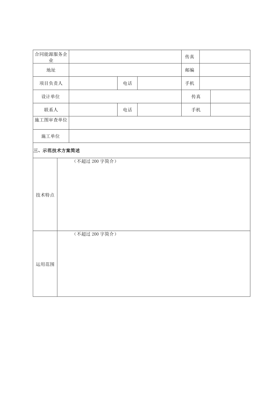 3《苏州市建筑节能引导资金申请表》doc.docx_第3页