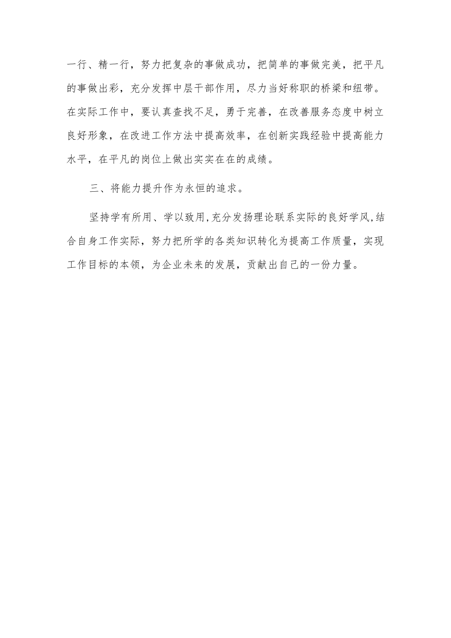 公司中层干部管理技能提升培训心得.docx_第3页